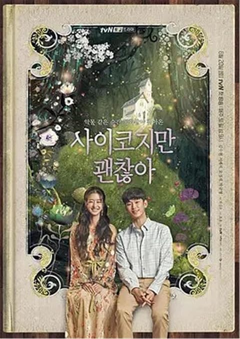 Amazon Co Jp 韓国のドラマ日本語字幕 精神的に病気ですが それは問題ではありません Jin Xiuxian Xu Rui Zhi 8dvdボックス ホーム キッチン