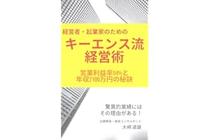 The management techniques of KEYENCE corporation for the exectives (Japanese Edition)