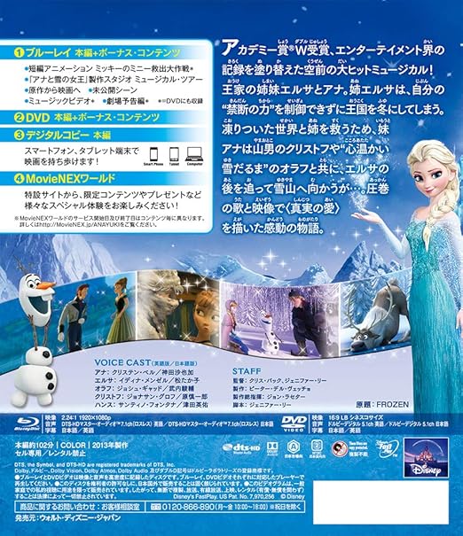 Amazon Co Jp アナと雪の女王 Movienex ブルーレイ Dvd デジタルコピー Movienexワールド Blu Ray Dvd ブルーレイ ディズニー クリス バック ジェニファー リー