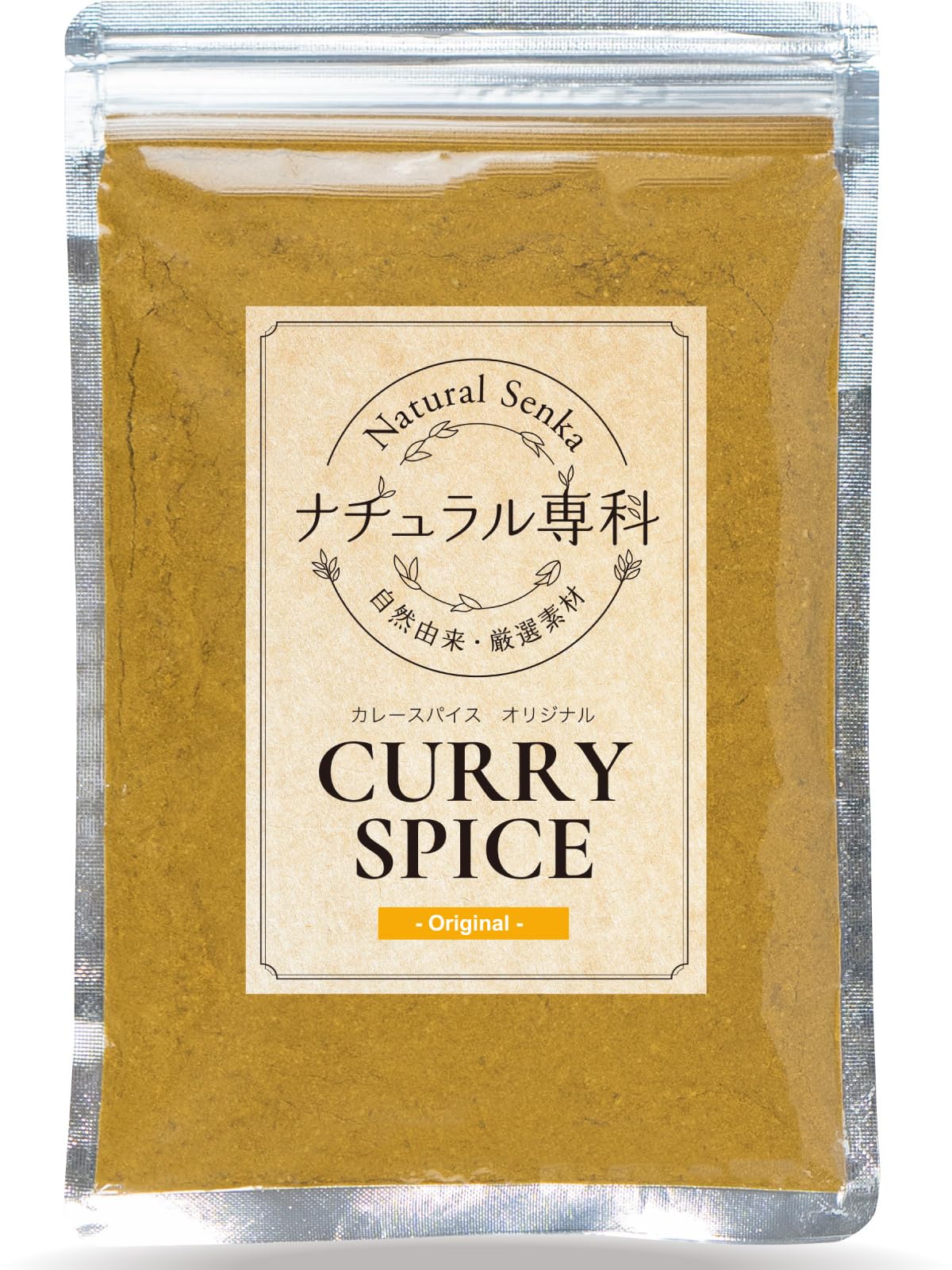 ナチュラル専科 カレー粉 スパイス カレー これだけでOK 初心者の方へ カレールー 無添加 小麦粉不使用 30皿分(150g) 3歳でも食べられた カレースパイス商品画像