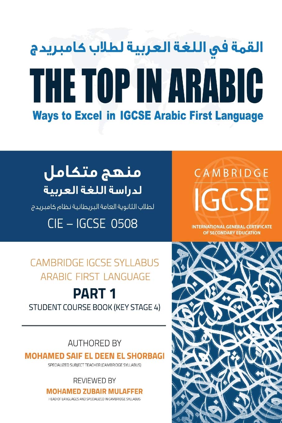 The Top In Arabic New 2020 Igcse Arabic Book Arabic Edition El Deen Mohamed Saif 9781726423557 Amazon Com Books