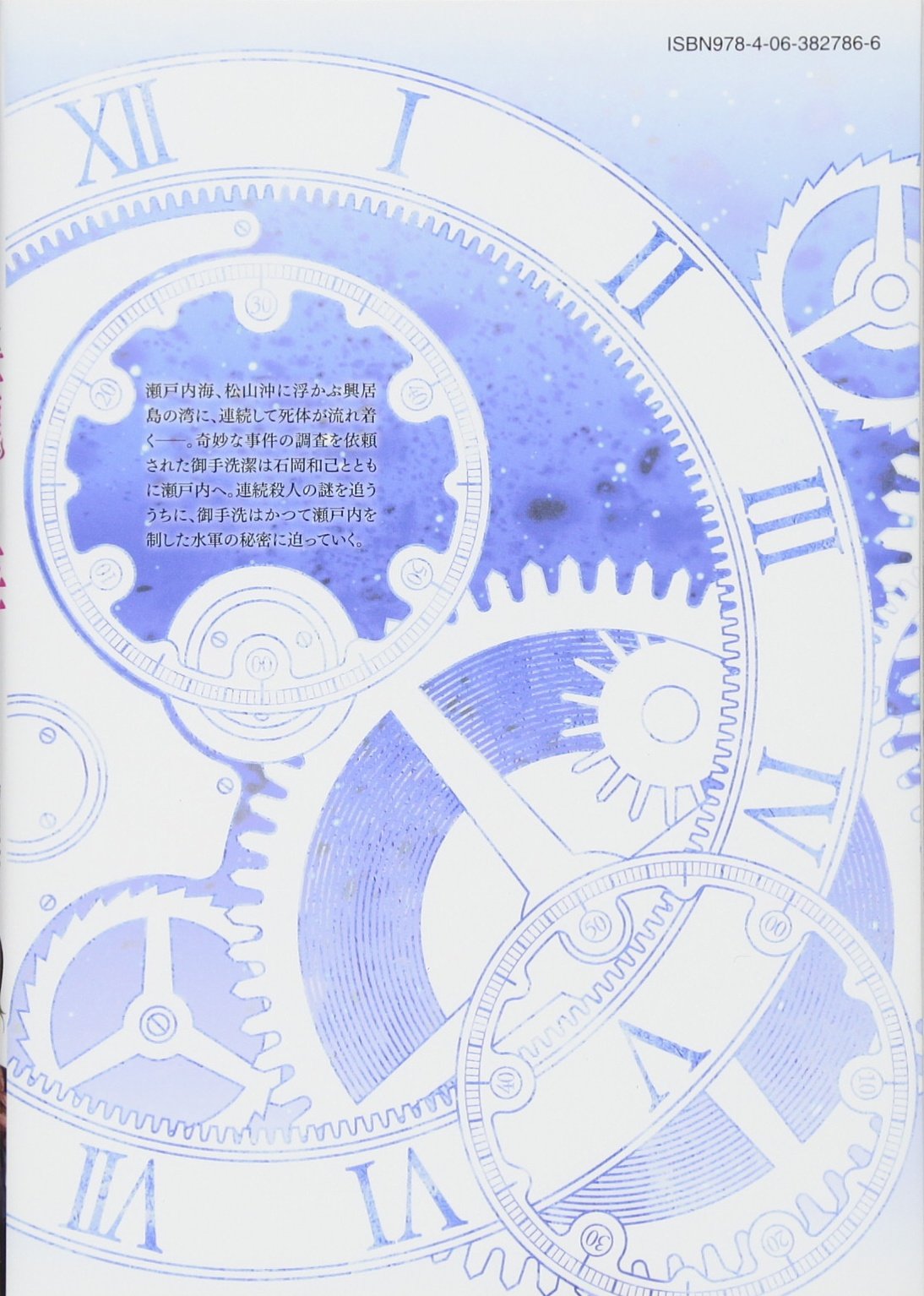 御手洗潔 星籠の海 1 ヤンマガkcスペシャル 赤名 修 島田 荘司 本 通販 Amazon