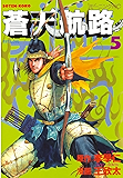 蒼天航路（５） (モーニングコミックス)