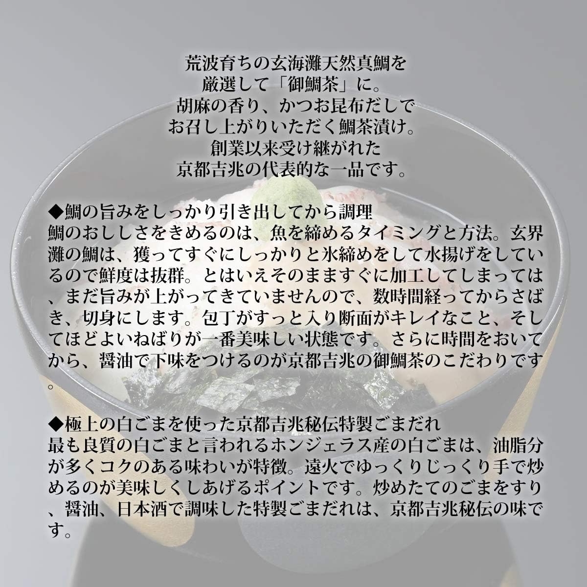 Amazon 京都 吉兆 御鯛茶 6人前 ノーブランド品 お茶漬け 通販
