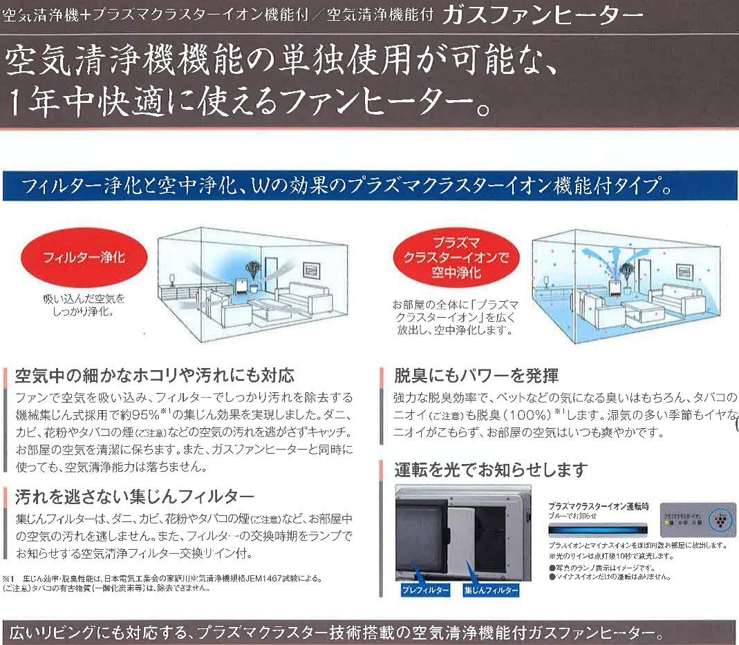 Amazon リンナイ ガスファンヒーター 都市ガス12a 13a用 プラズマクラスターイオン機能 空気清浄機能 Rc J5801acp 13a リンナイ Rinnai ガスファンヒーター