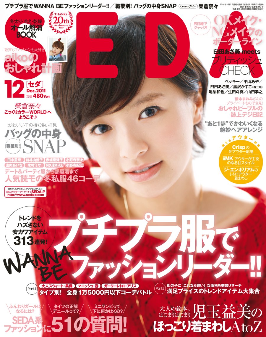 Seda セダ 11年 12月号 雑誌 本 通販 Amazon