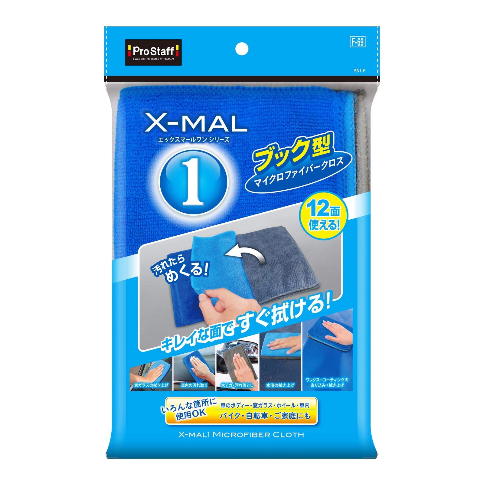 プロスタッフ(Prostaff) 洗車用品 エックスマールワン マイクロファイバー ブック型 1枚 210×280mm F-69商品画像