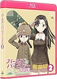 【Amazon.co.jp限定】ガールズ&パンツァー 最終章 第2話 (「『ガールズ&パンツァー 最終章』第2話 舞台挨拶~あんこうチームとパンツァー・フォー!  in 水戸~」BD付) [Blu-ray]