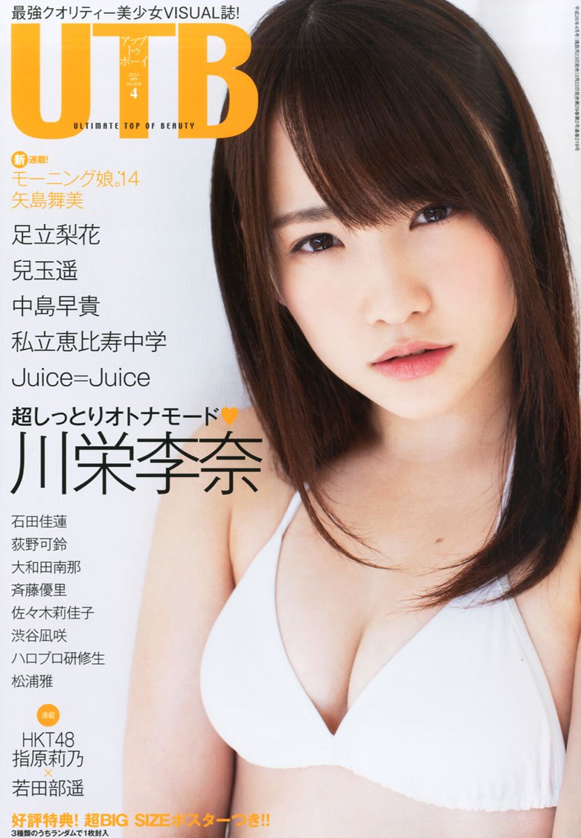 Utb アップ トゥ ボーイ 2014年 04月号 本 通販 Amazon