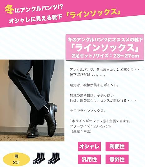 Amazon Co Jp ラインソックス2足組 アンクルパンツ対応 メンズ レディース 黒 23 27cmフリーサイズ アーム 黒 1 服 ファッション小物