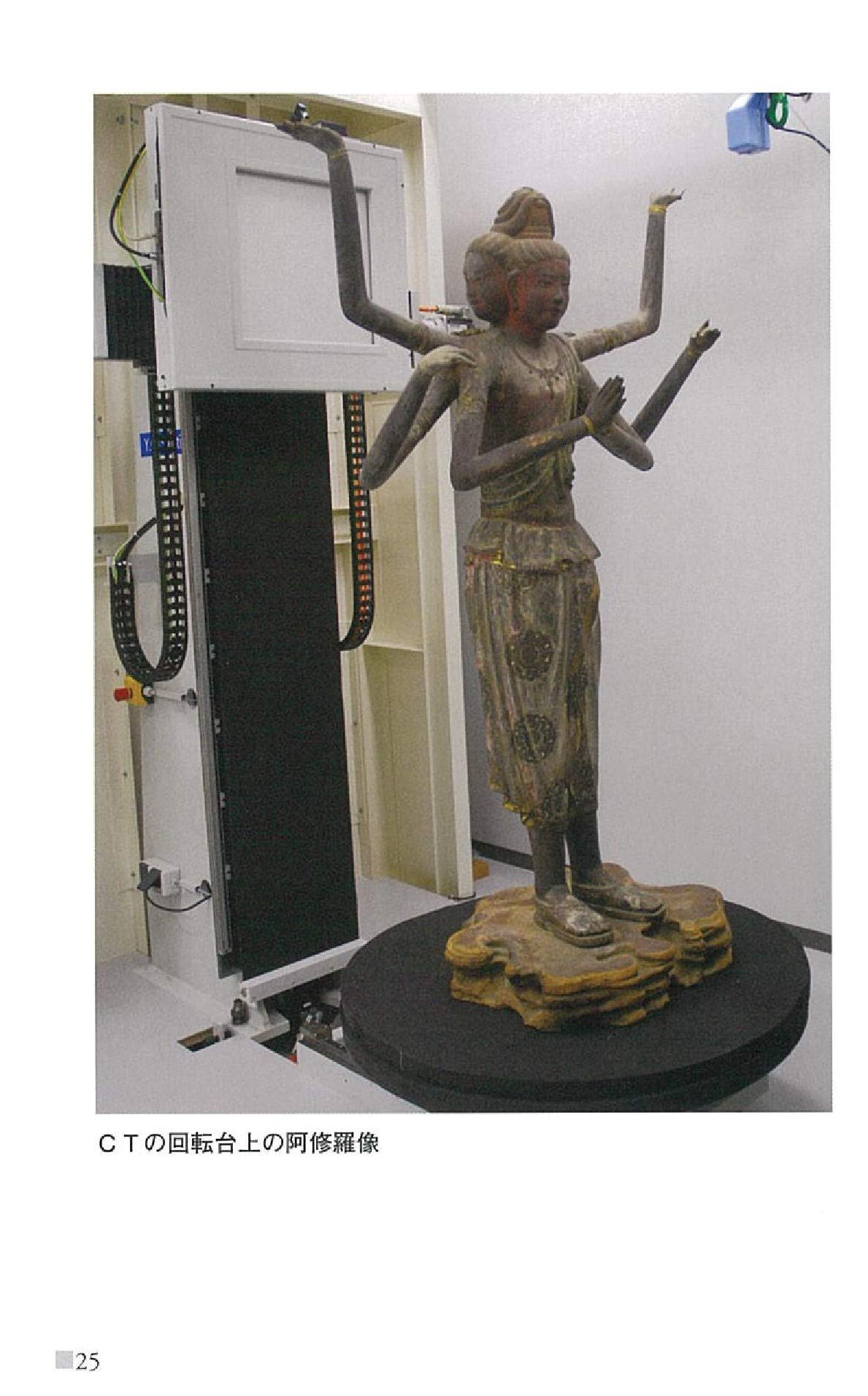 阿修羅像のひみつ 興福寺中金堂落慶記念 朝日選書 Amazon Com Books