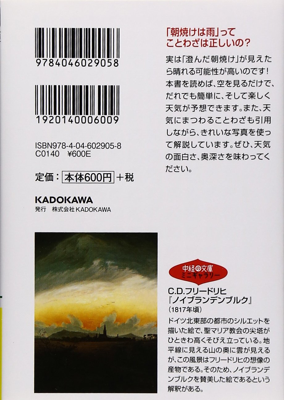 自分で天気を予報できる本 中経の文庫 武田 康男 本 通販 Amazon