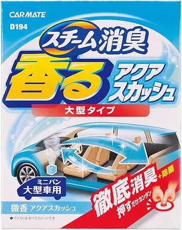 Amazon カーメイト 車用 除菌消臭剤 スチーム消臭 大型車用 アクアスカッシュ D194 車用消臭 除菌剤 車 バイク Amazon カーメイト 車用 除菌消臭剤 スチーム消臭 大型車用 アクアスカッシュ D194 車用消臭 除菌剤 車 バイク