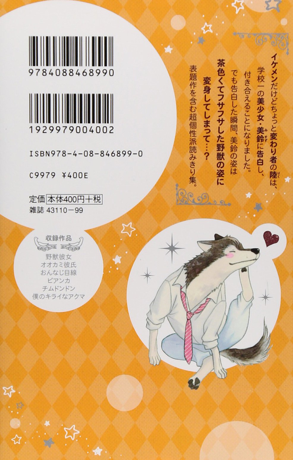 野獣彼女 マーガレットコミックス 小夏 本 通販 Amazon