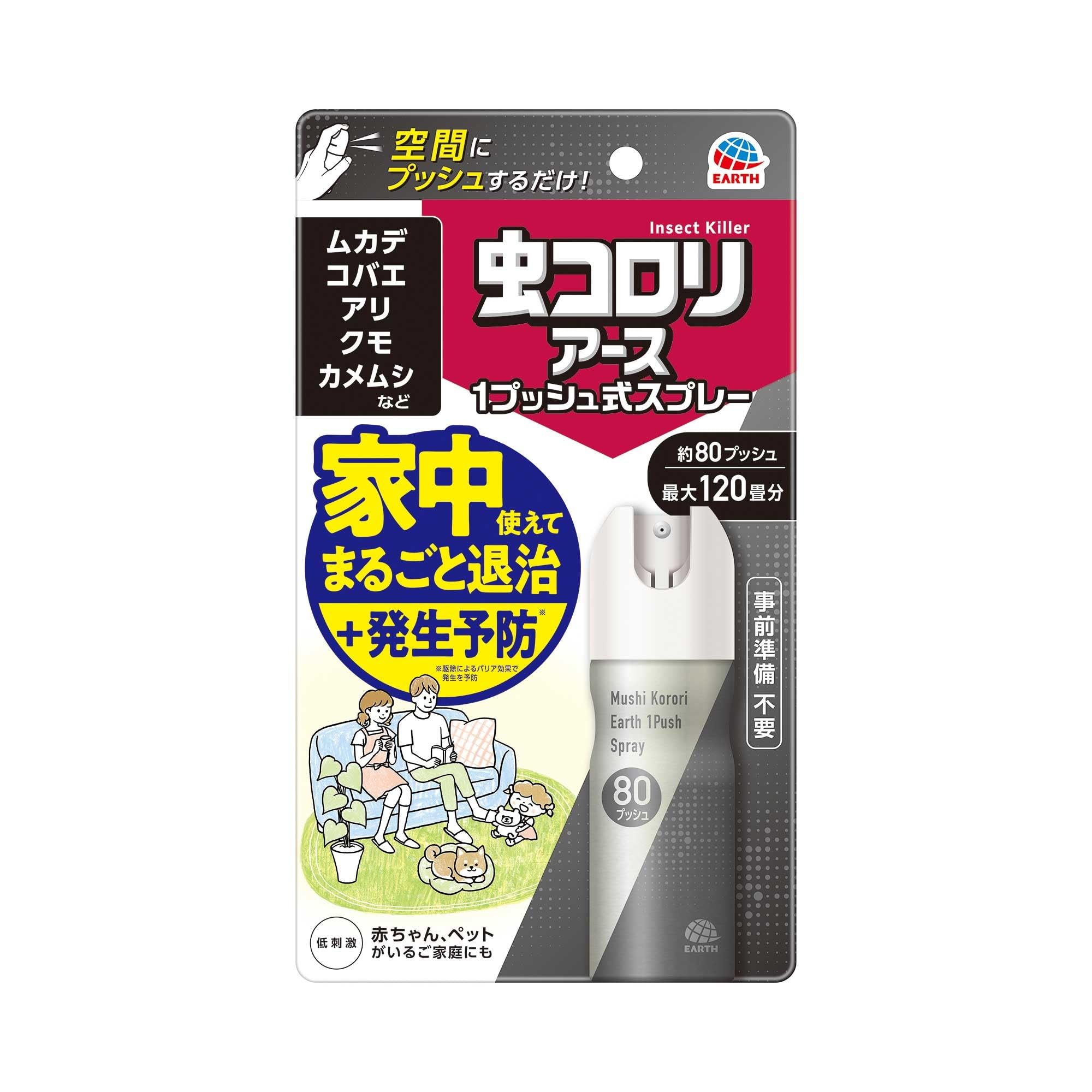 虫コロリアース 1プッシュ式スプレー 害虫駆除スプレー 80プッシュ ムカデ コバエ アリ 害虫 駆除商品画像