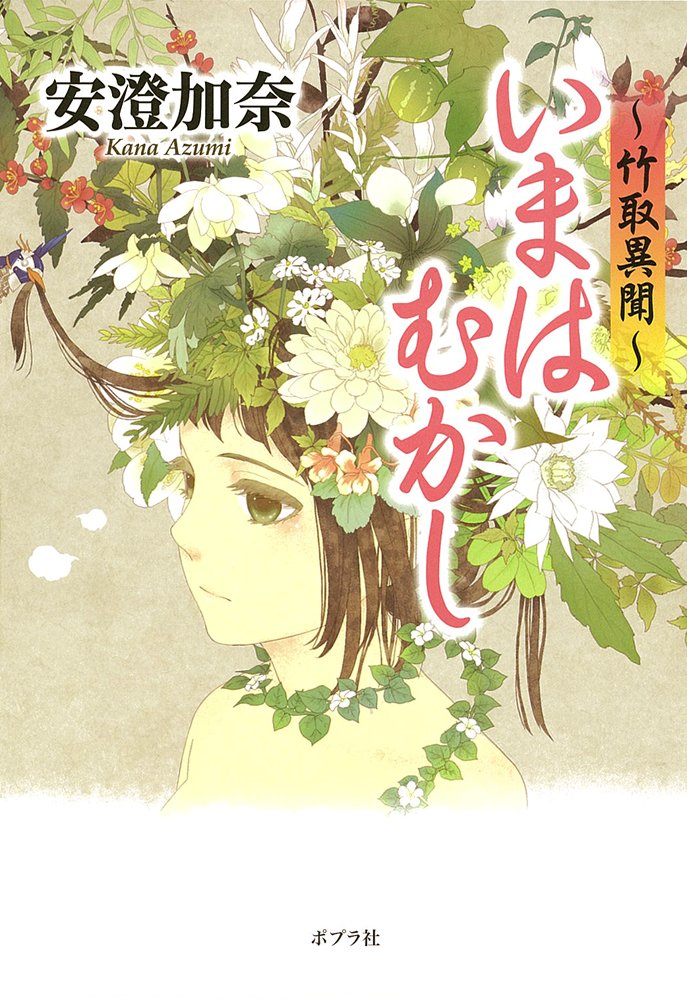 今は昔