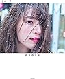 橋本奈々未写真集 2017
