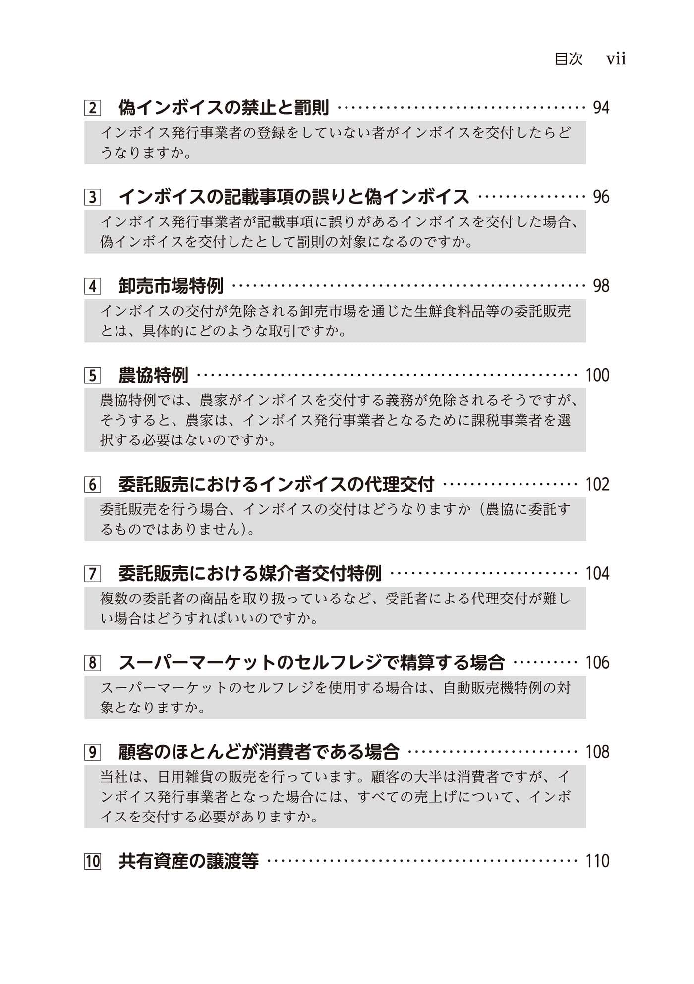 理解が深まる 消費税インボイス制度qa 金井 恵美子 電子インボイス推進協議会 株式会社インフォマート 本 通販 Amazon