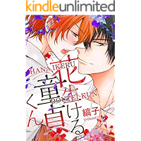 Hana Ikeru Doutei-kun (Yaoi Manga) Vol. 1 book cover Hana Ikeru Doutei-kun (Yaoi Manga) Vol. 1 book cover
