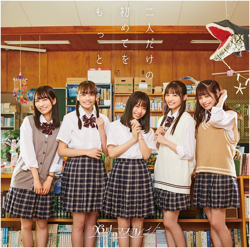 二人だけの初めてをもっと 通常盤b Cd 26時のマスカレイド J Pop ミュージック Amazon