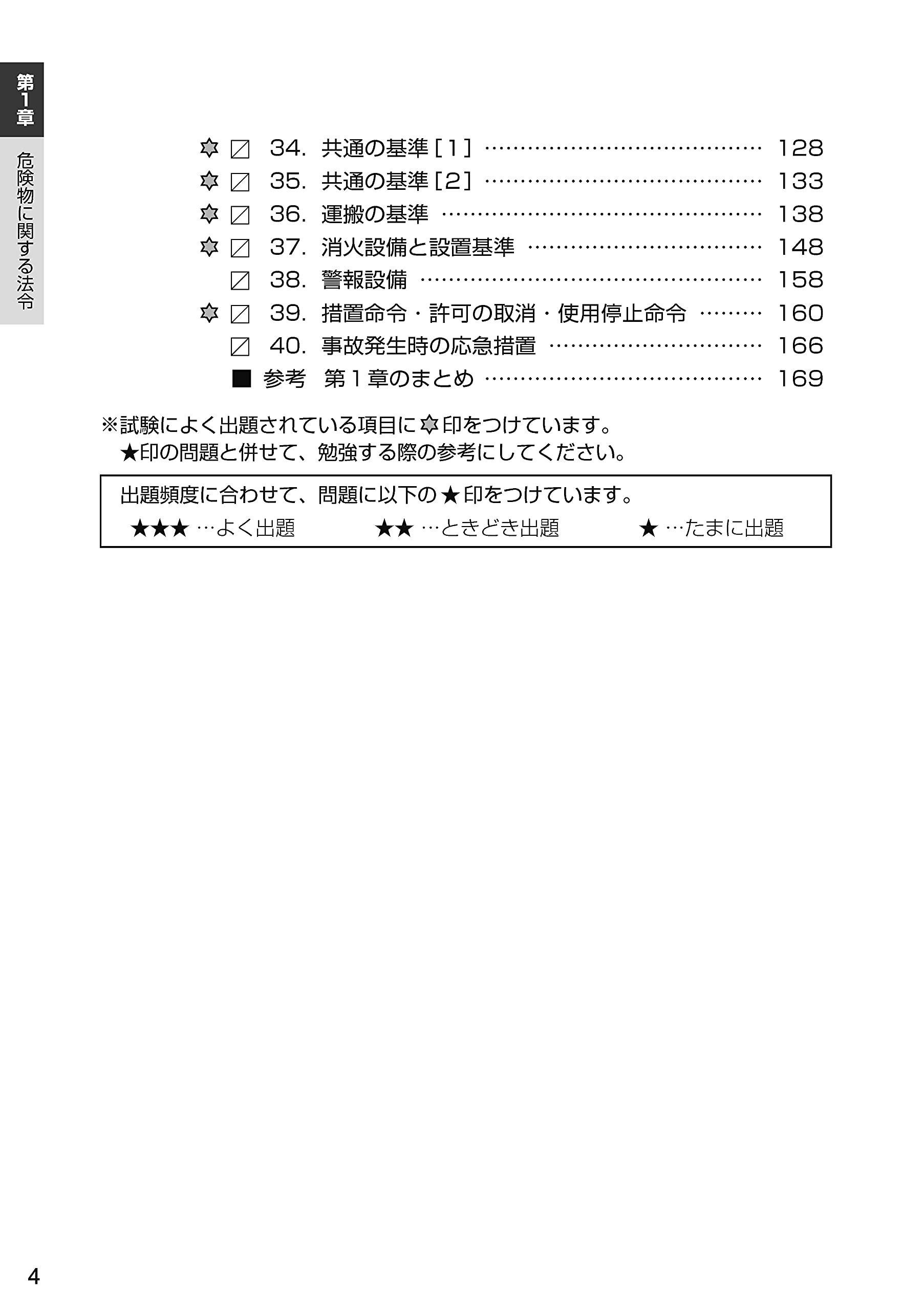 乙種4類危険物取扱者試験 令和4年版 公論出版 公論出版 本 通販 Amazon