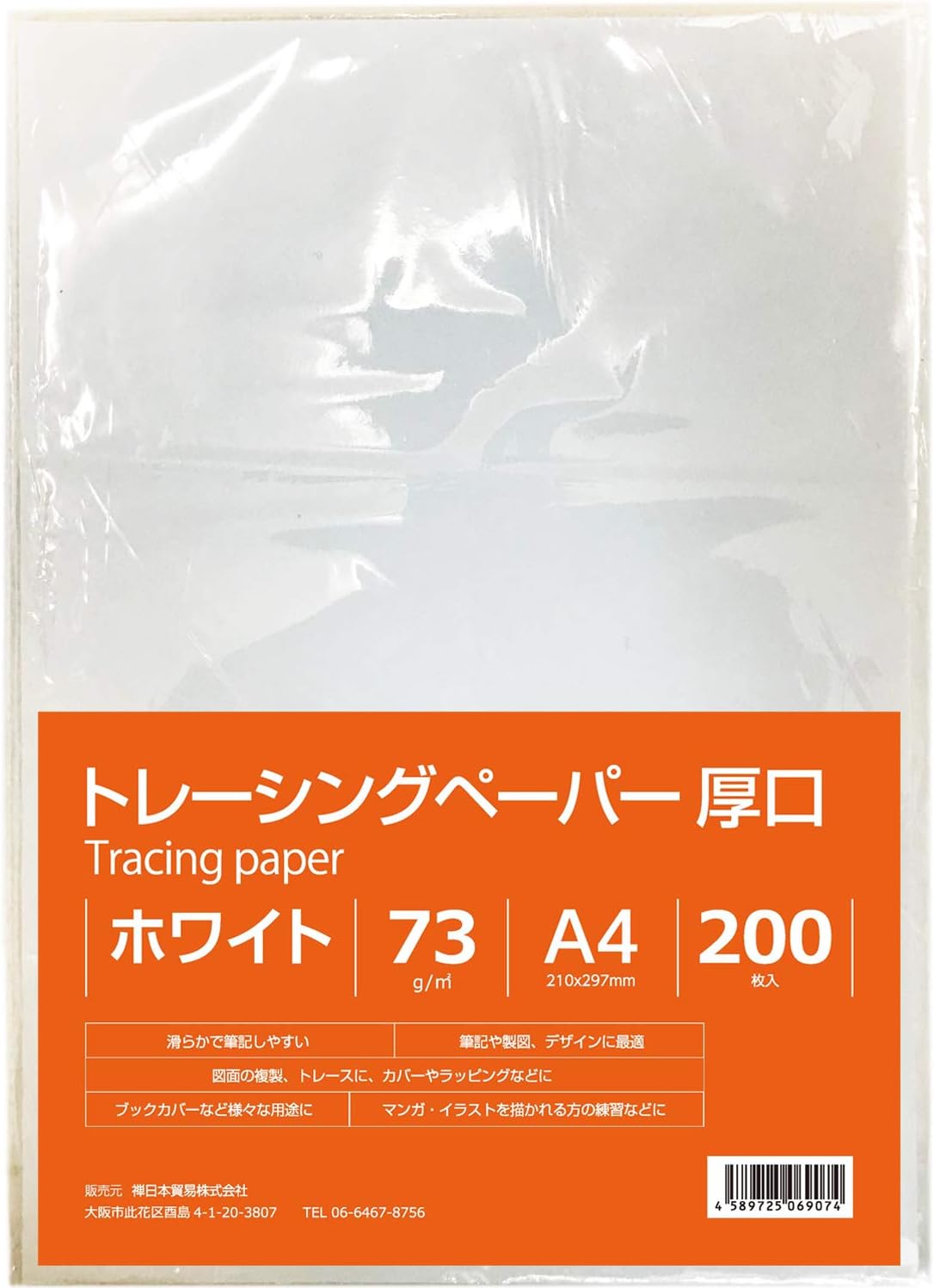 Amazon Branshery トレーシングペーパー A4 200枚 厚口 73g