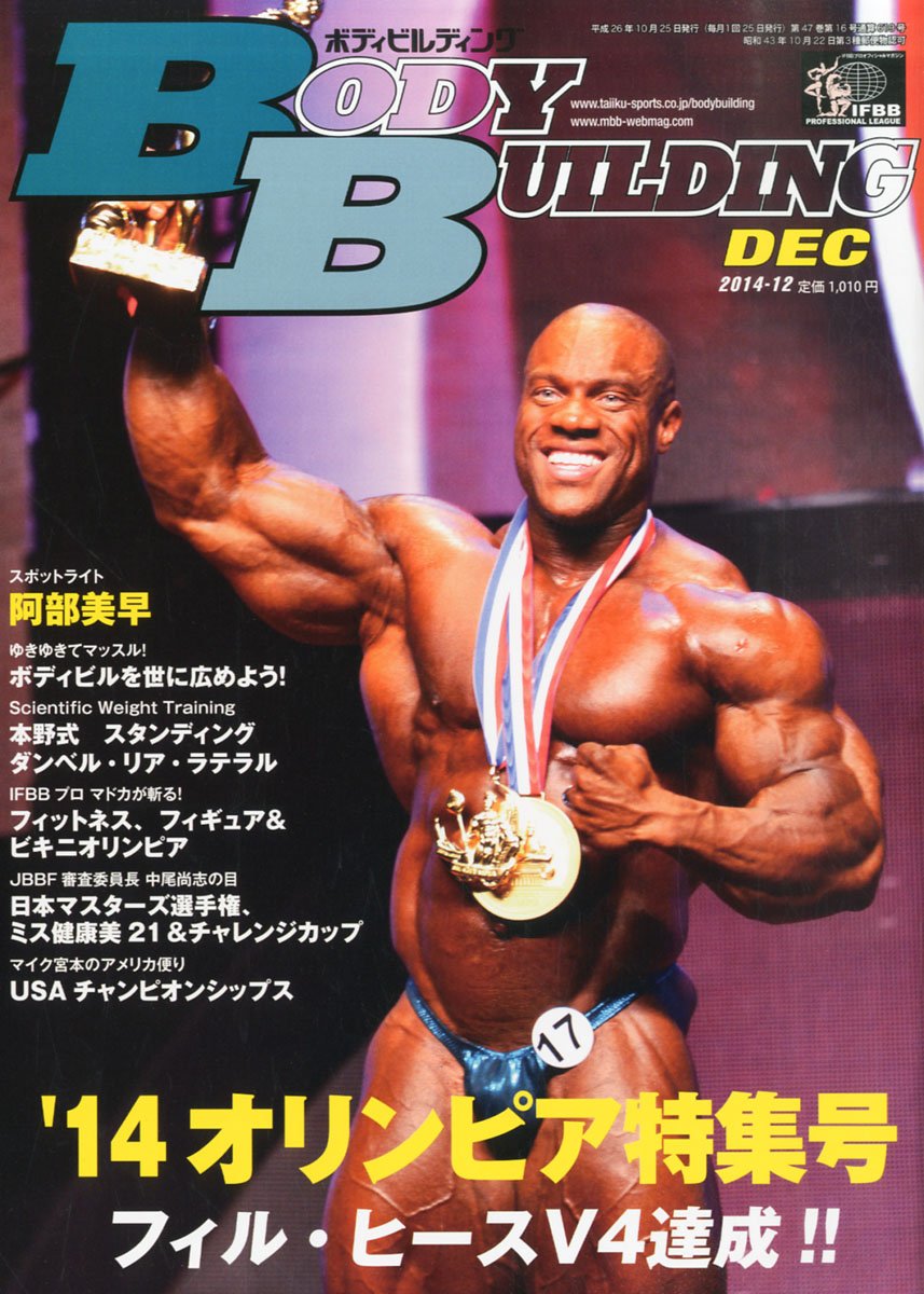 ボディビルディング 14年 12月号 雑誌 本 通販 Amazon