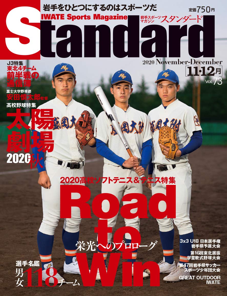 スタンダード岩手 年11 12月号 Vol 73 スタンダード編集部 本 通販 Amazon