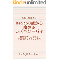 Re5: Raspberry Pi starting at age 50 -introduction to VBA programming with LibreOffice- (Japanese Edition) book cover