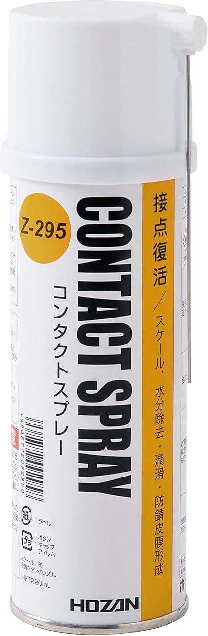 Amazon ホーザン Hozan コンタクトスプレー 接点復活剤 サビで固着したボルト ナットを緩める潤滑剤として使える Z 295 ユニバーサルジョイント