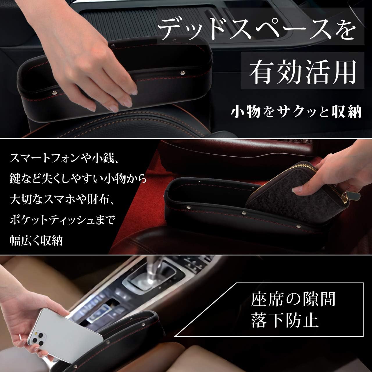 Amazon M L社製 1年保証 車 収納 車隙間収納 車用 サイド収納ボックス シートポケット コンソール 隙間 Puレザー 高級仕様 車用 収納ポケット カー用品 シートサイド 収納 小物入れ 差し込みタイプ ポケット ケース カバー 車 バイク