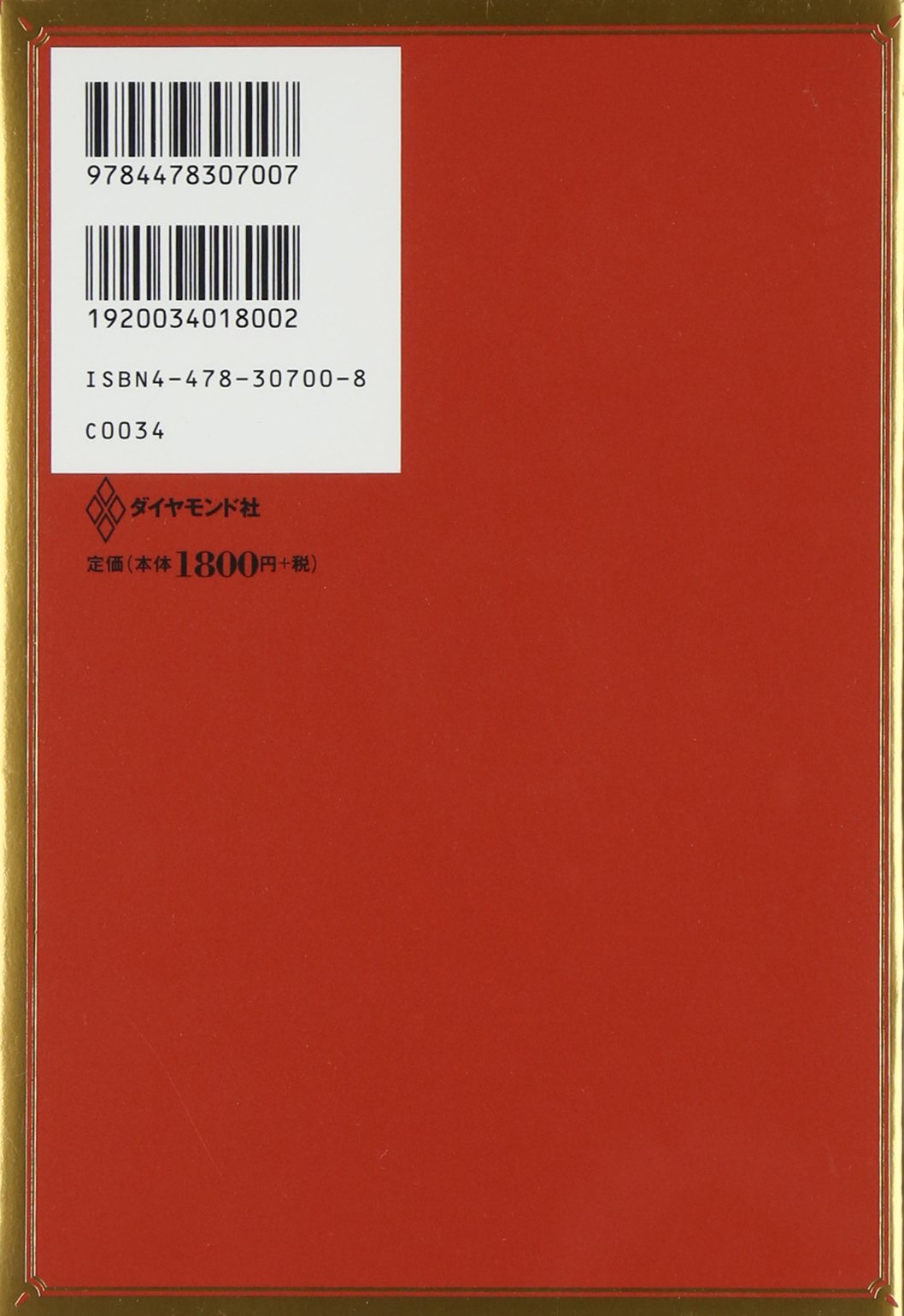 ドラッカー名著集2 現代の経営 上 P F ドラッカー 本 通販 Amazon
