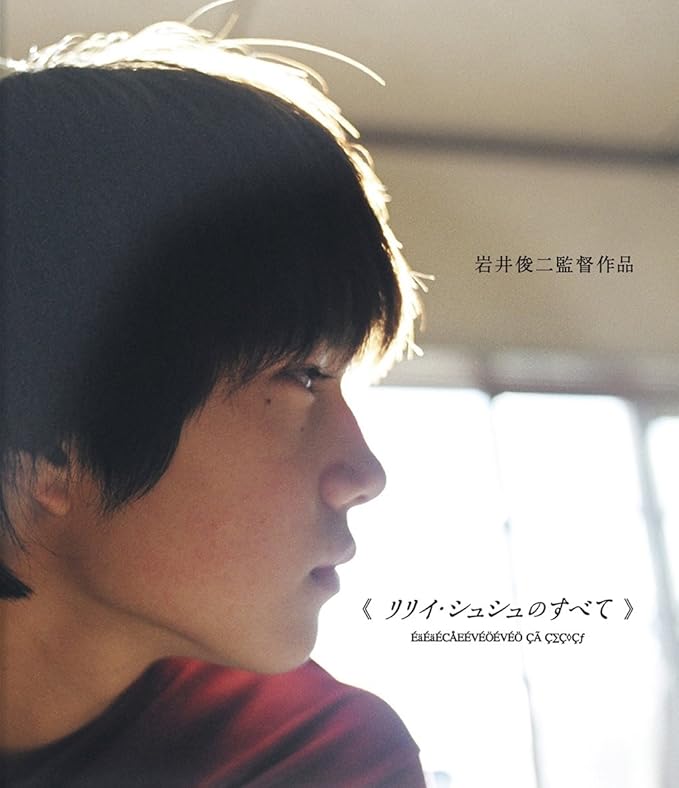 Amazon リリイ・シュシュのすべて [Bluray] 映画