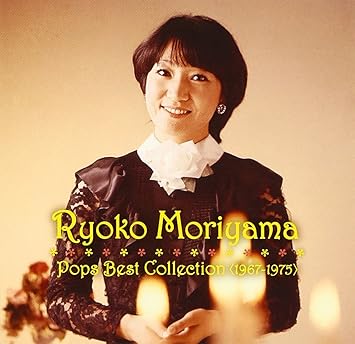 Amazon 森山良子 ポップス ベスト コレクション １９６７ １９７５ 森山良子 J Pop ミュージック