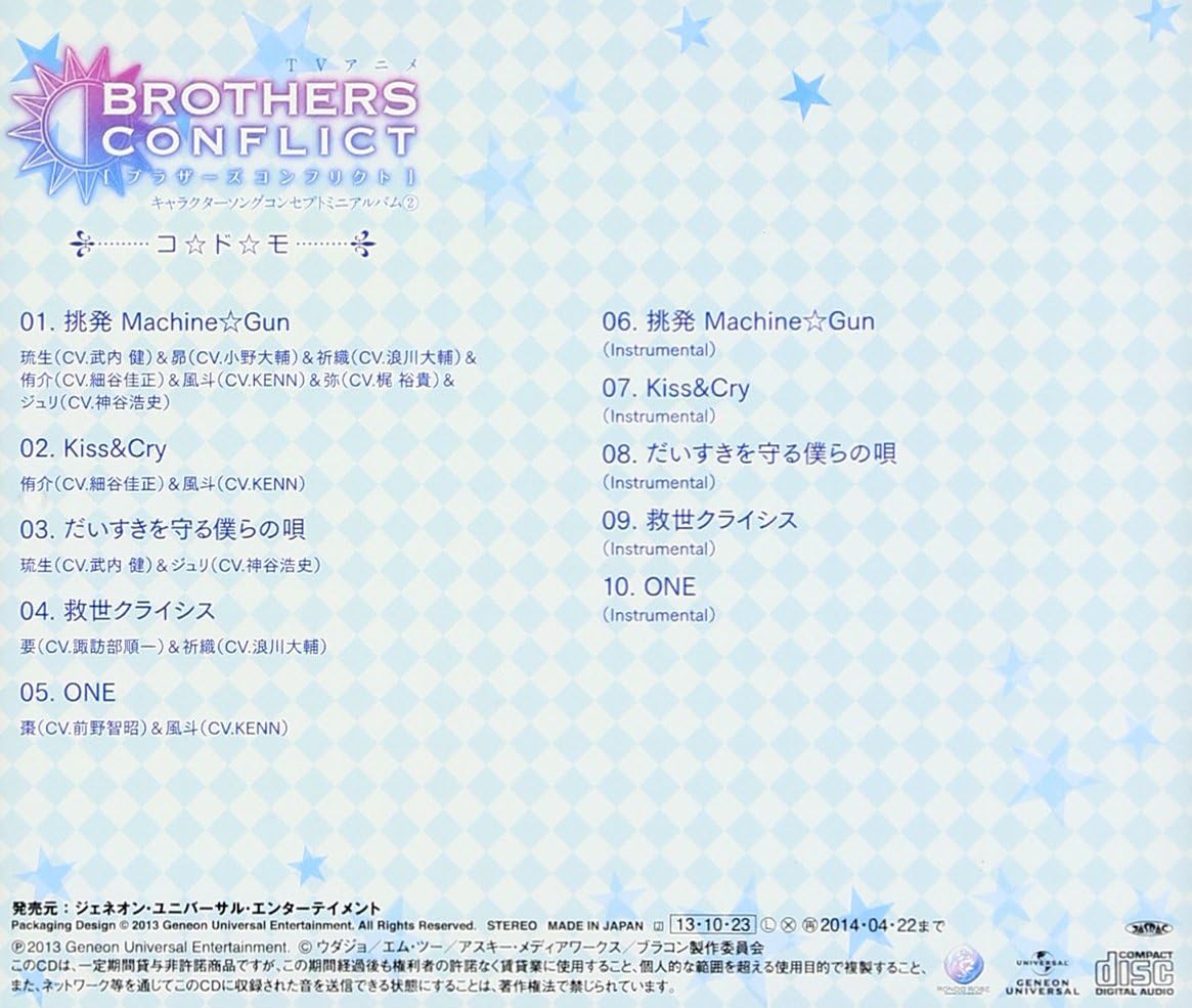 Amazon コ ド モ Tvアニメ Brothers Conflict キャラクターソングコンセプトミニアルバム 2 アニメcd アニメ ミュージック