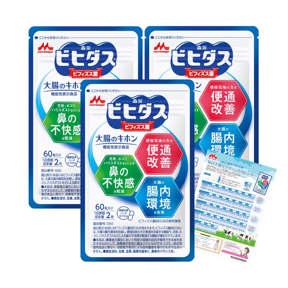 【Amazon.co.jp 限定】【森永乳業 公式】森永ビヒダス 大腸のキホン [ 機能性表示食品 ビフィズス菌 サプリ 便通改善 花粉 ハウスダスト 整腸 ] 60カプセル入り×3袋 カレンダー付商品画像