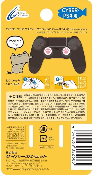 Amazon Cyber アナログスティックカバー ねこにゃん Ps4 用 白 Ps4 コントローラー ハンドル ジョイスティック Amazon Cyber アナログスティックカバー ねこにゃん Ps4 用 白 Ps4 コントローラー ハンドル ジョイスティック