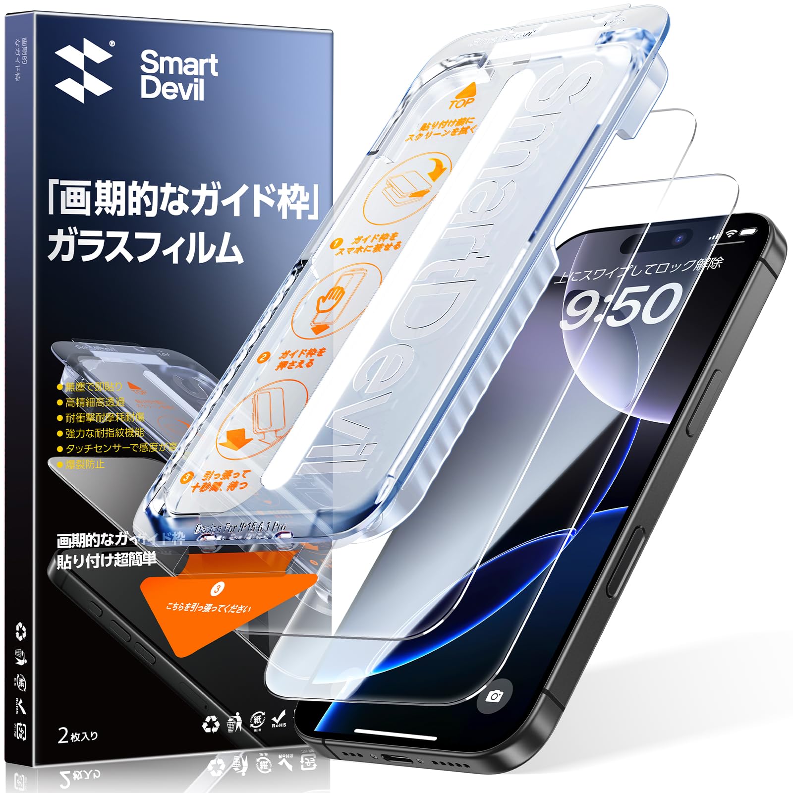 【0気泡を5秒で完成】SmartDevil iPhone16 Pro 保護フィルム 防指紋 全面保護 9H 強化ガラス 気泡レス 貼りやすい スムースタッチ いphone16 pro フィルム 2枚セット iPhone 16 Pro 専用（6.3インチ）「画期的なガイド枠」 の商品画像