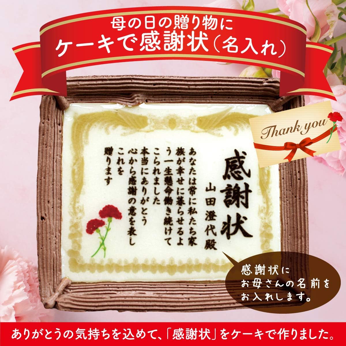Amazon 母の日 ケーキ ギフト 名入れ 名前入れ ケーキで感謝状 5号 お母さん カーネーション メッセージ ケーキ 感謝状 お菓子メッセージ入りプレゼント スイーツ 贈り物 プチギフト 母の日ギフト ロイヤルガストロ ケーキ 洋菓子 通販