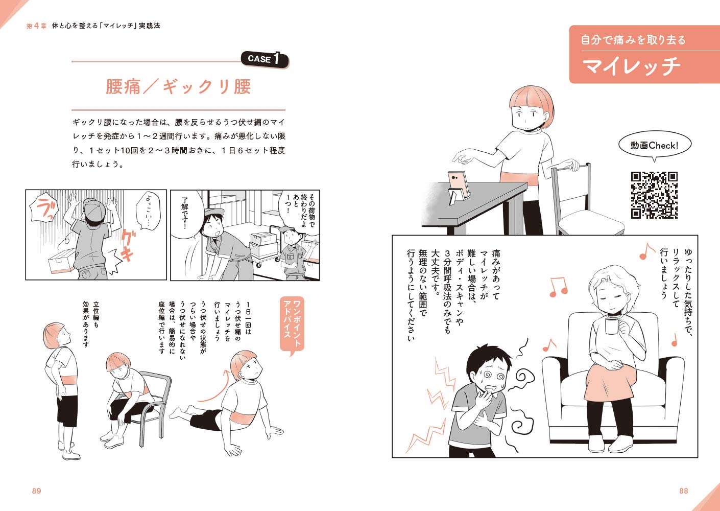 マンガでわかる 究極の痛み消し ゆっくり呼吸 ダラッとストレッチ 臼居 優 本 通販 Amazon