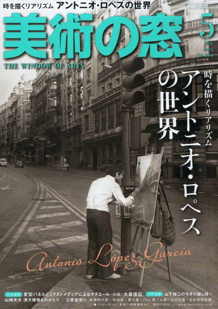 アントニオロペス 画集 ジョジョ