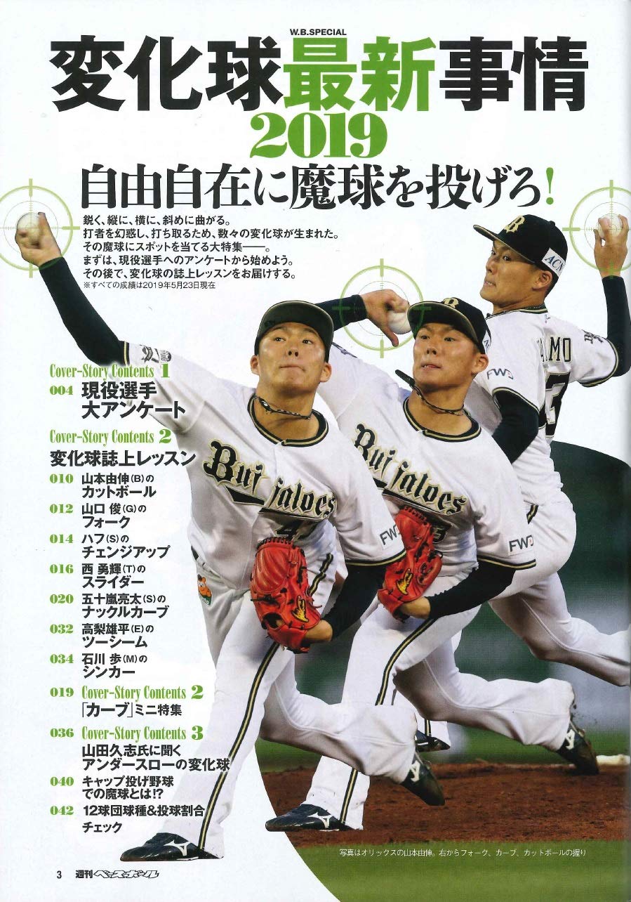 週刊ベースボール 19年 6 10 号 特集 最強魔球を手に入れろ 19 変化球講座 週刊ベースボール編集部 本 通販 Amazon