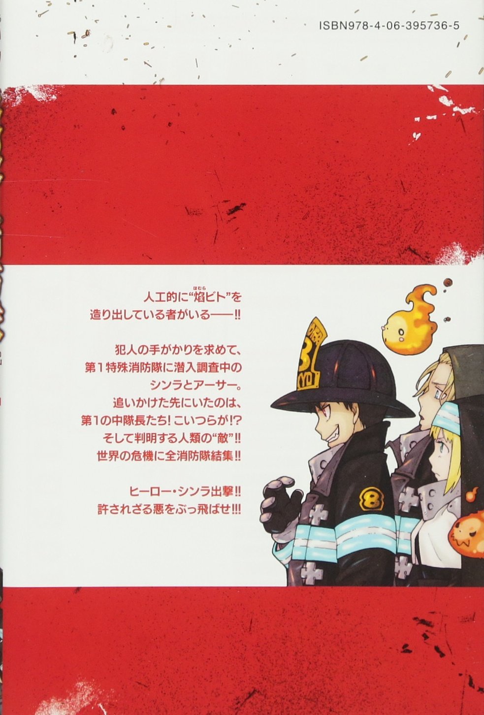 炎炎ノ消防隊 4 講談社コミックス Amazon Com Books