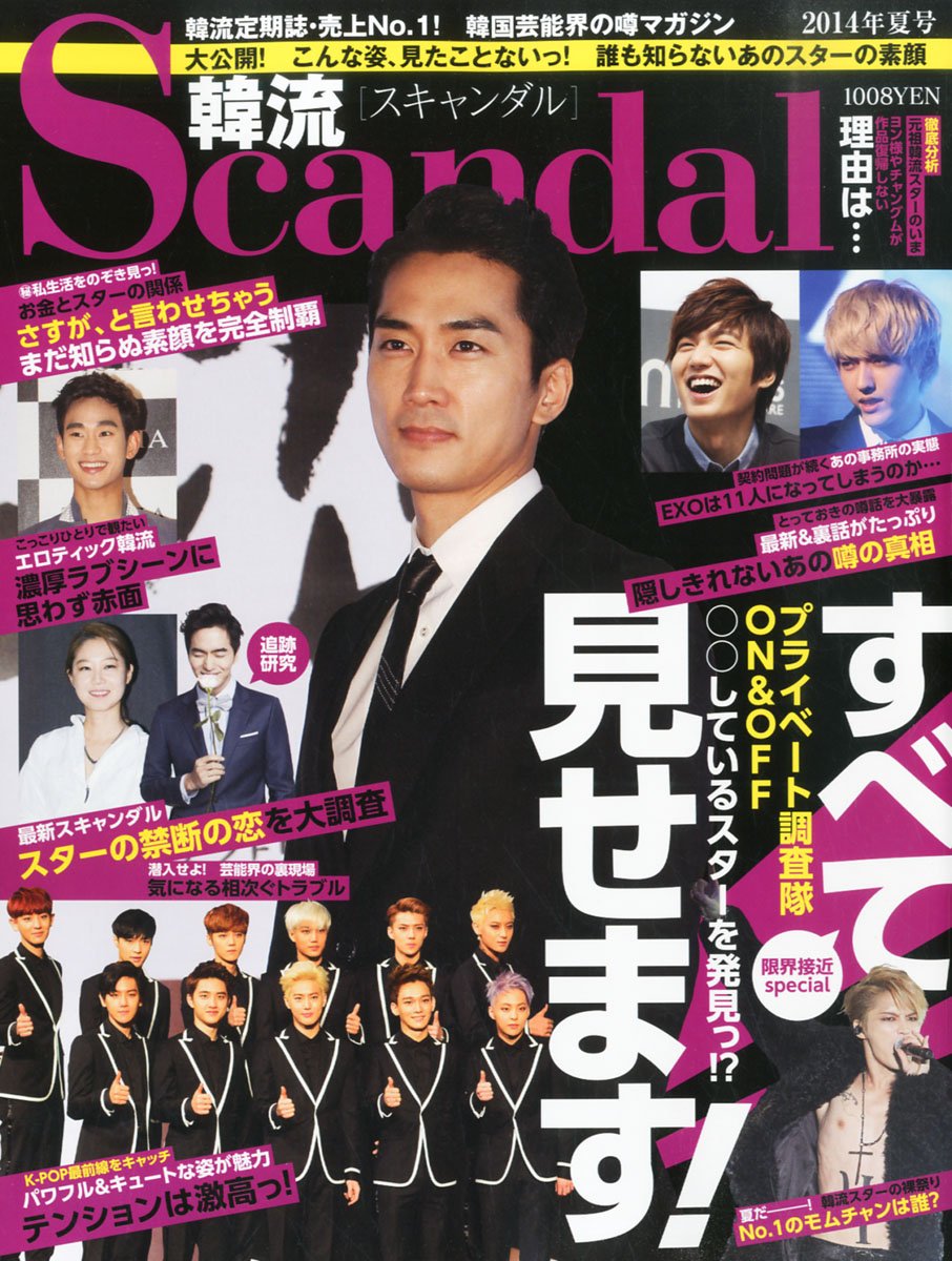 Korean Scandal Scandal August 2014 Magazine 4910175330849 Amazon Com Books