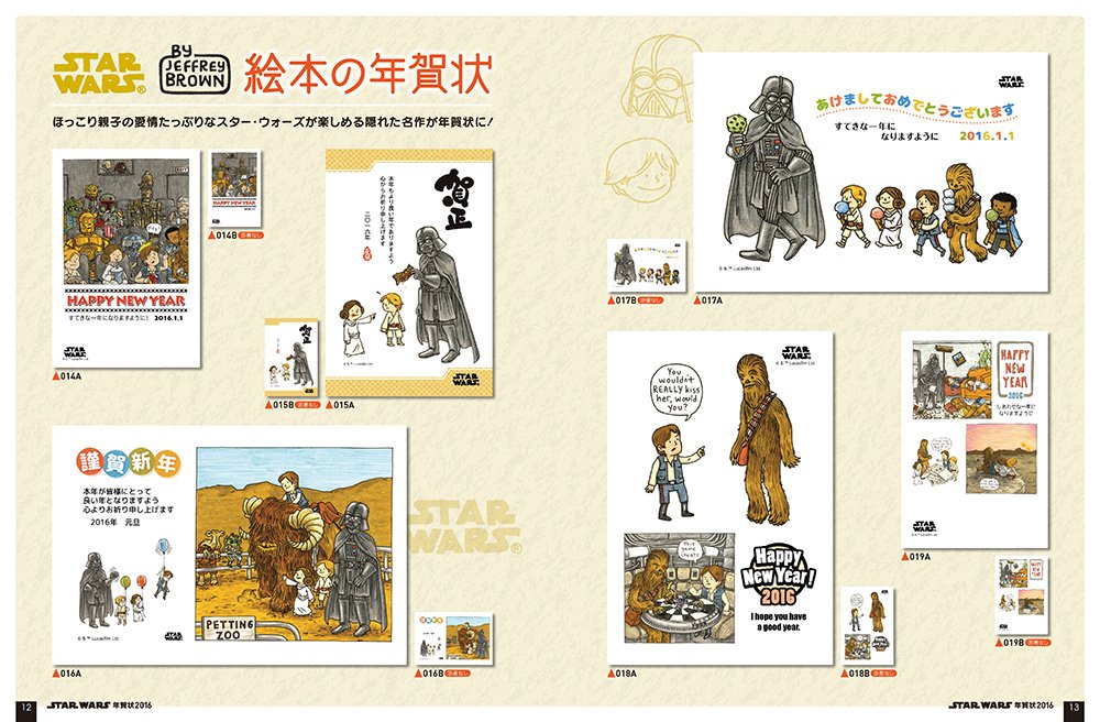 Star Wars年賀状 16 年賀状素材集編集部 本 通販 Amazon
