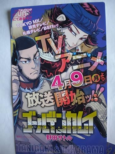 Amazon Co Jp 激 ゴールデンカムイ Tvアニメ記念立体ポップ 谷垣源次郎 インカラマッ Ver 縦 368mmx横 最大 190mm ホビー 通販