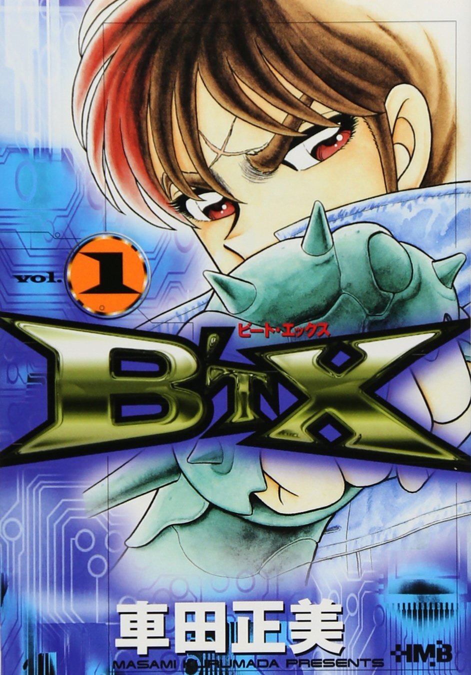 B Tx ビートエックス 1 ホーム社漫画文庫 Amazon Com Books