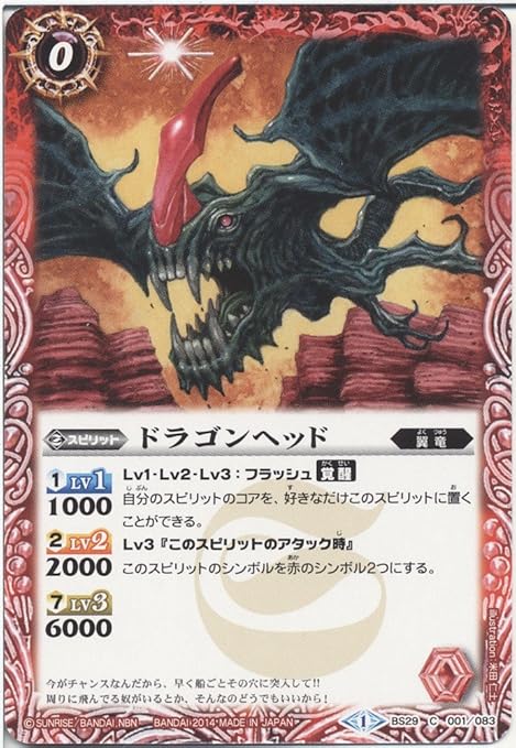 Amazon ドラゴンヘッド C バトルスピリッツ アルティメットバトル 06 Bs29 001 トレカ 通販