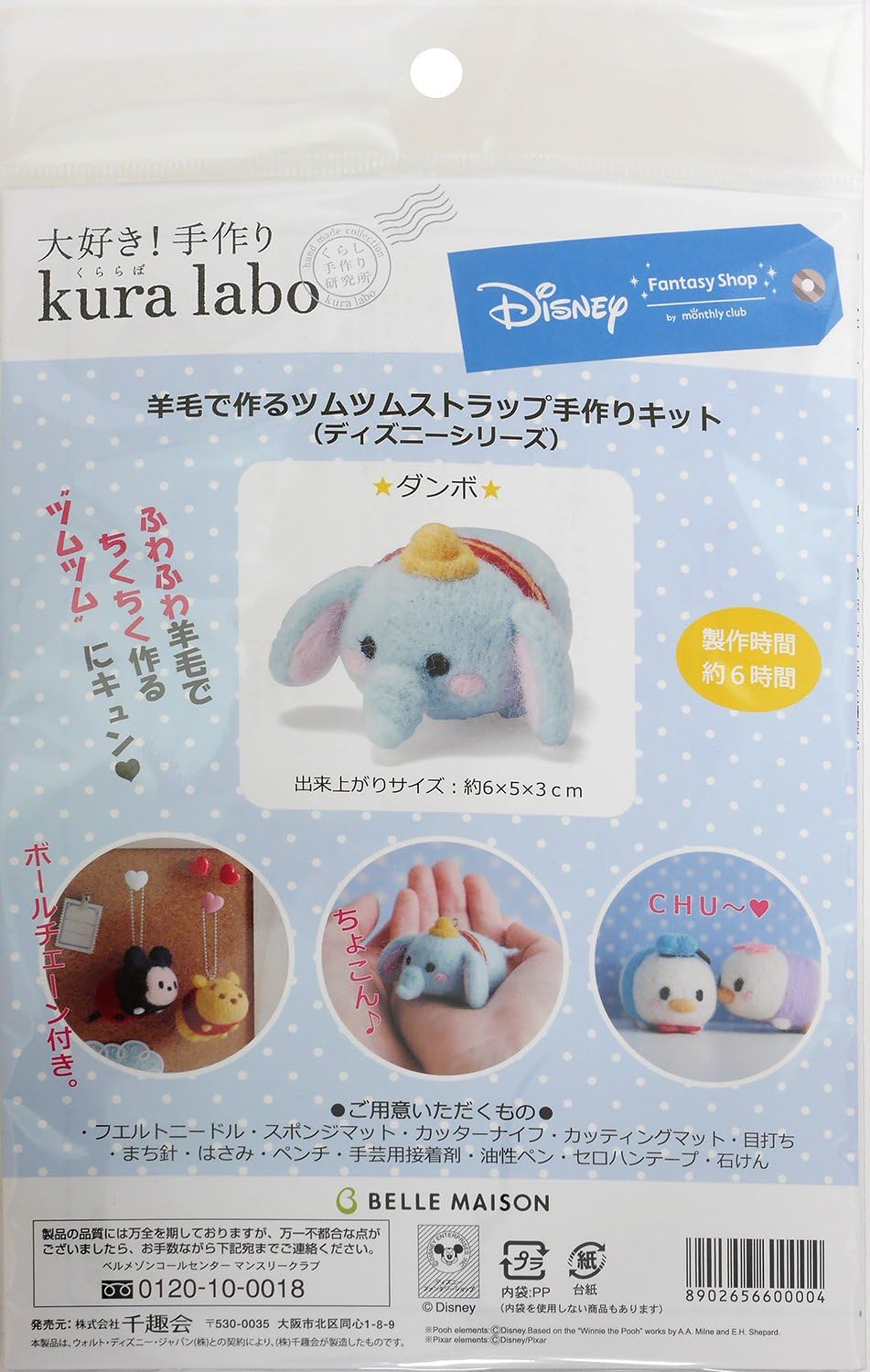 Amazon 千趣会 Senshukai Disney 羊毛で作るツムツムストラップ手作りキット ディズニーシリーズ ダンボ 手芸キット 通販