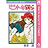 ミントな僕ら 6 (りぼんマスコットコミックスDIGITAL)